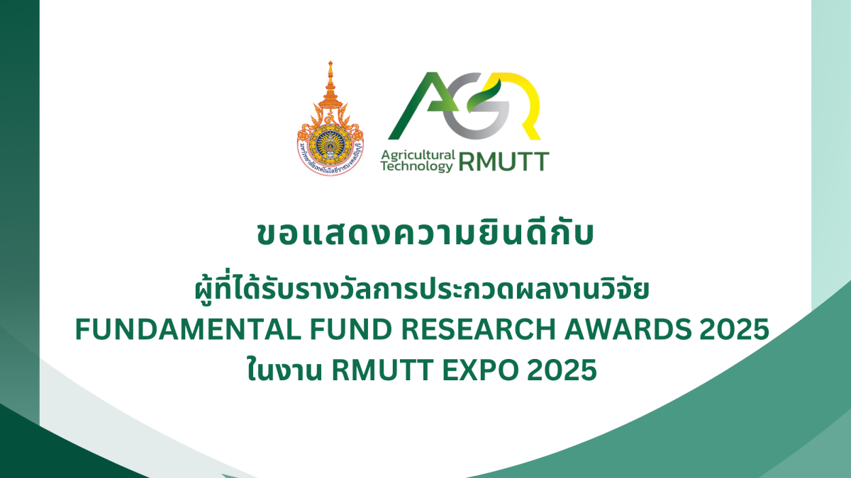 ขอแสดงความยินดีกับผู้ที่ได้รับรางวัลการประกวดผลงานวิจัย FUNDAMENTAL FUND RESEARCH AWARDS 2025 ในงาน RMUTT EXPO 2025