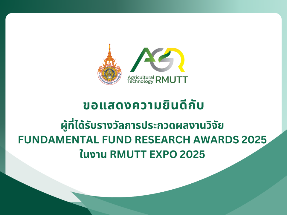 ขอแสดงความยินดีกับผู้ที่ได้รับรางวัลการประกวดผลงานวิจัย FUNDAMENTAL FUND RESEARCH AWARDS 2025 ในงาน RMUTT EXPO 2025