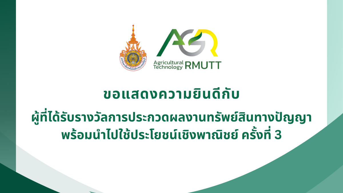 ผู้ที่ได้รับรางวัลการประกวดผลงานทรัพย์สินทางปัญญาพร้อมนำไปใช้ประโยชน์เชิงพาณิชย์ ครั้งที่ 3
