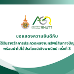 ผู้ที่ได้รับรางวัลการประกวดผลงานทรัพย์สินทางปัญญาพร้อมนำไปใช้ประโยชน์เชิงพาณิชย์ ครั้งที่ 3