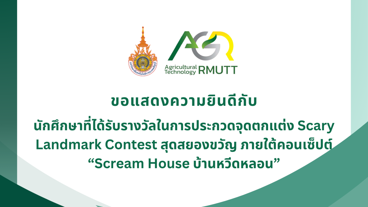 ขอแสดงความยินดีกับนักศึกษาที่ได้รับรางวัลในการประกวดจุดตกแต่ง Scary Landmark Contest สุดสยองขวัญ ภายใต้คอนเซ็ปต์ “Scream House บ้านหวีดหลอน”