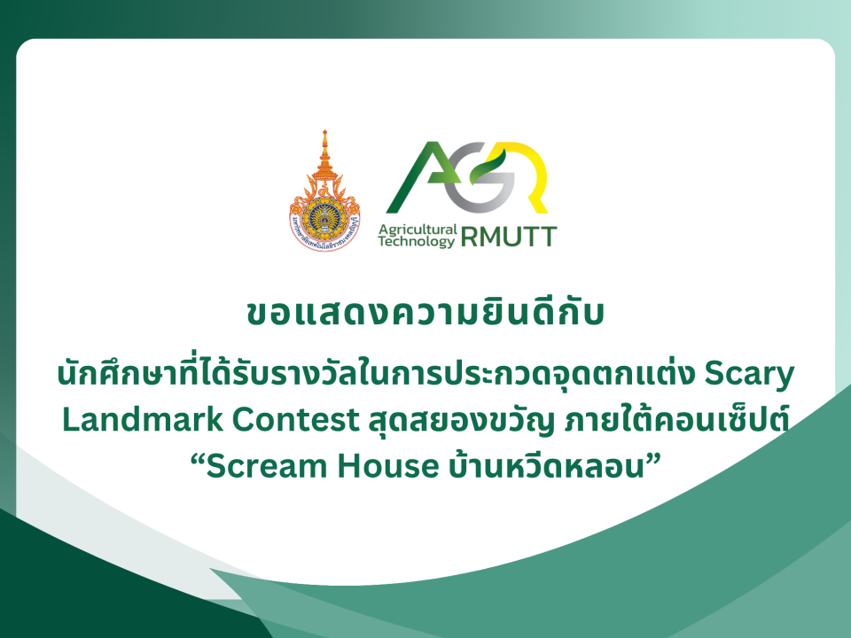 ขอแสดงความยินดีกับนักศึกษาที่ได้รับรางวัลในการประกวดจุดตกแต่ง Scary Landmark Contest สุดสยองขวัญ ภายใต้คอนเซ็ปต์ “Scream House บ้านหวีดหลอน”