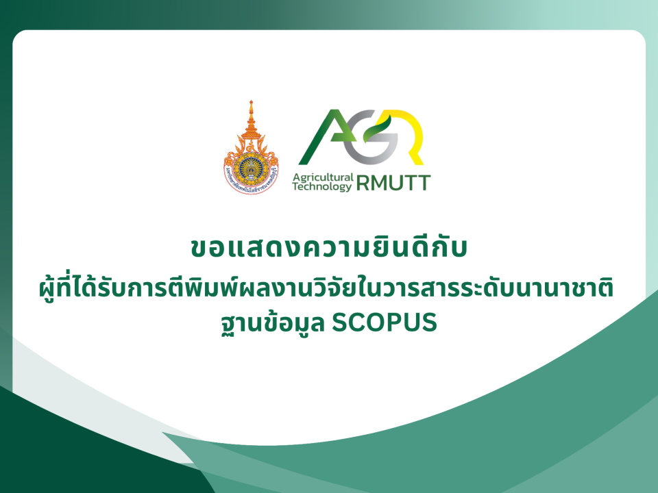 ขอแสดงความยินดีกับผู้ที่ได้รับการตีพิมพ์ผลงานวิจัยในวารสารระดับนานาชาติ ฐานข้อมูล SCOPUS