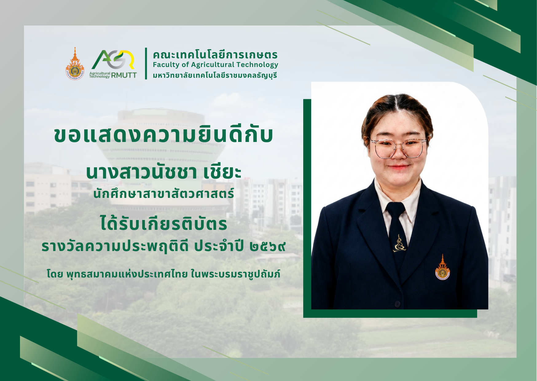 ขอแสดงความยินดีกับ นางสาวนัชชา เชียะ ได้รับเกียรติบัตร รางวัลความประพฤติประจำปี 2569 จากพุทธสมาคมแห่งประเทศไทย 