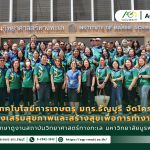 ข่าวประชาสัมพันธ์ คณะเทคโนโลยีการเกษตร มทร.ธัญบุรี จัดโครงการ ส่งเสริมสุขภาพและสร้างสุขเพื่อการทำงาน ศึกษาดูงานสถาบันวิทยาศาสตร์ทางทะเล มหาวิทยาลัยบูรพา