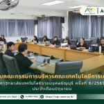 ข่าวประชาสัมพันธ์ ประชุมคณะกรรมการบริหารคณะเทคโนโลยีการเกษตร มหาวิทยาลัยเทคโนโลยีราชมงคลธัญบุรี ครั้งที่ 6/2569 ประจำเดือนมิถุนายน