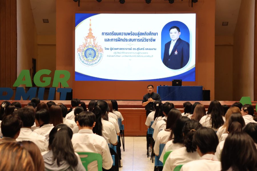 คณะเทคโนโลยีการเกษตร มทร.ธัญบุรี จัดกิจกรรมปฐมนิเทศนักศึกษาใหม่ ประจำปีการศึกษา 2569สร้างความเข้าใจเกี่ยวกับการใช้ชีวิตในรั้วมหาวิทยาลัย