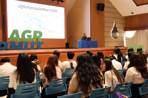 คณะเทคโนโลยีการเกษตร มทร.ธัญบุรี จัดกิจกรรมปฐมนิเทศนักศึกษาใหม่ ประจำปีการศึกษา 2569สร้างความเข้าใจเกี่ยวกับการใช้ชีวิตในรั้วมหาวิทยาลัย