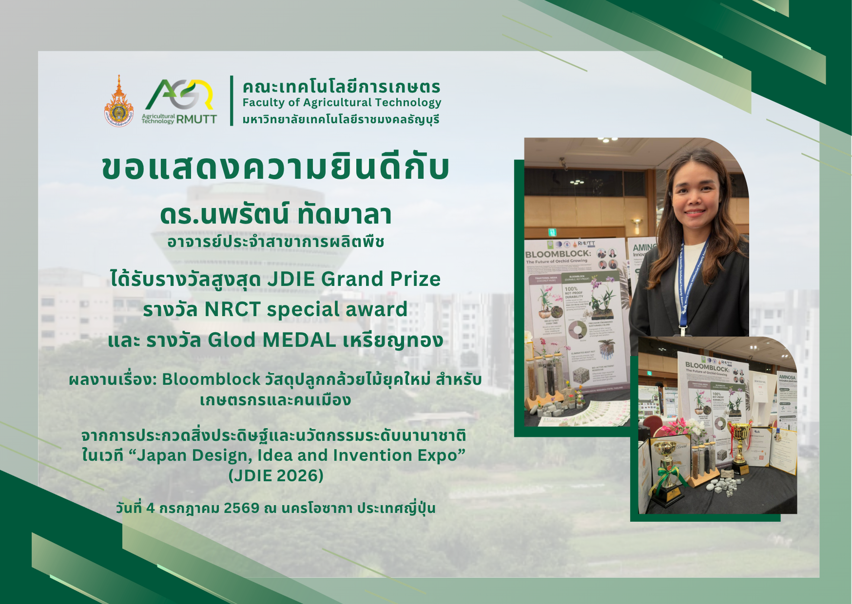 ขอแสดงความยินดีกับ ดร.นพรัตน์ ทัดมาลา ได้รับรางวัลจากการประกวดสิ่งประดิษฐ์และนวัตกรรมระดับนานาชาติ
ในเวที “Japan Design, Idea and Invention Expo” (JDIE 2026)