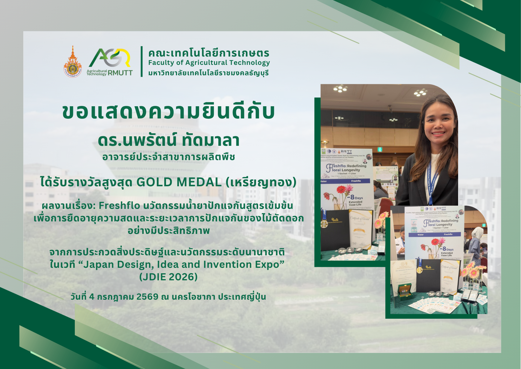 ขอแสดงความยินดีกับ ดร.นพรัตน์ ทัดมาลา ได้รับรางวัลจากการประกวดสิ่งประดิษฐ์และนวัตกรรมระดับนานาชาติ JDIE 2026