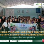 ข่าวประชาสัมพันธ์ คณะเทคโนโลยีการเกษตร มทร.ธัญบุรี เดินหน้าโครงการยุวชนอาสาฯ ระดมความคิดพัฒนาผลิตภัณฑ์ปลา สร้างมูลค่าเพิ่มสู่เศรษฐกิจชุมชน