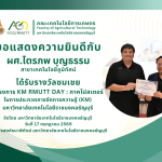 ขอแสดงความยินดีกับ ผศ.ไตรภพ บุญธรรม ได้รับรางวัลชมเชยโครงการ KM RMUTT DAY : ภาคโปสเตอร์