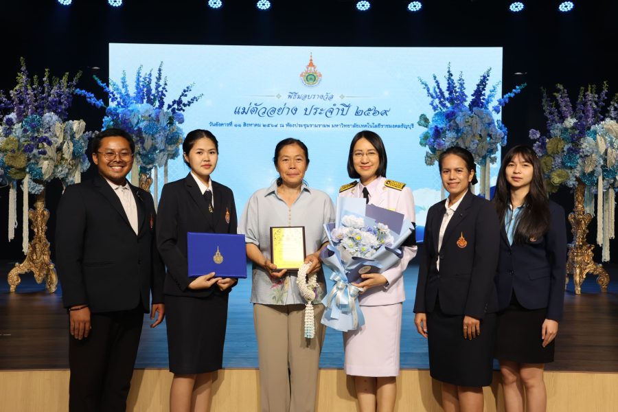 คณะเทคโนโลยีการเกษตร มทร.ธัญบุรี ร่วมพิธีเจริญพระพุทธมนต์ถวายเป็นพระราชกุศล และพิธีมอบรางวัลแม่ตัวอย่าง ประจำปี 2569