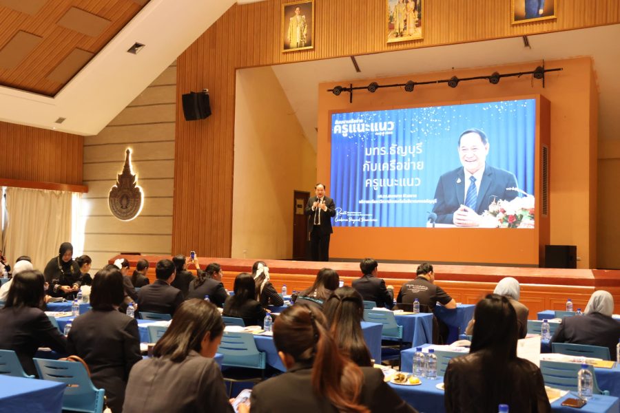 คณะเทคโนโลยีการเกษตร มทร.ธัญบุรี ร่วมสร้าง เครือข่ายครู–อาจารย์แนะแนว แนะนำข้อมูลการศึกษาต่อ สนับสนุนการศึกษาเพื่อการพัฒนาที่ยั่งยืน