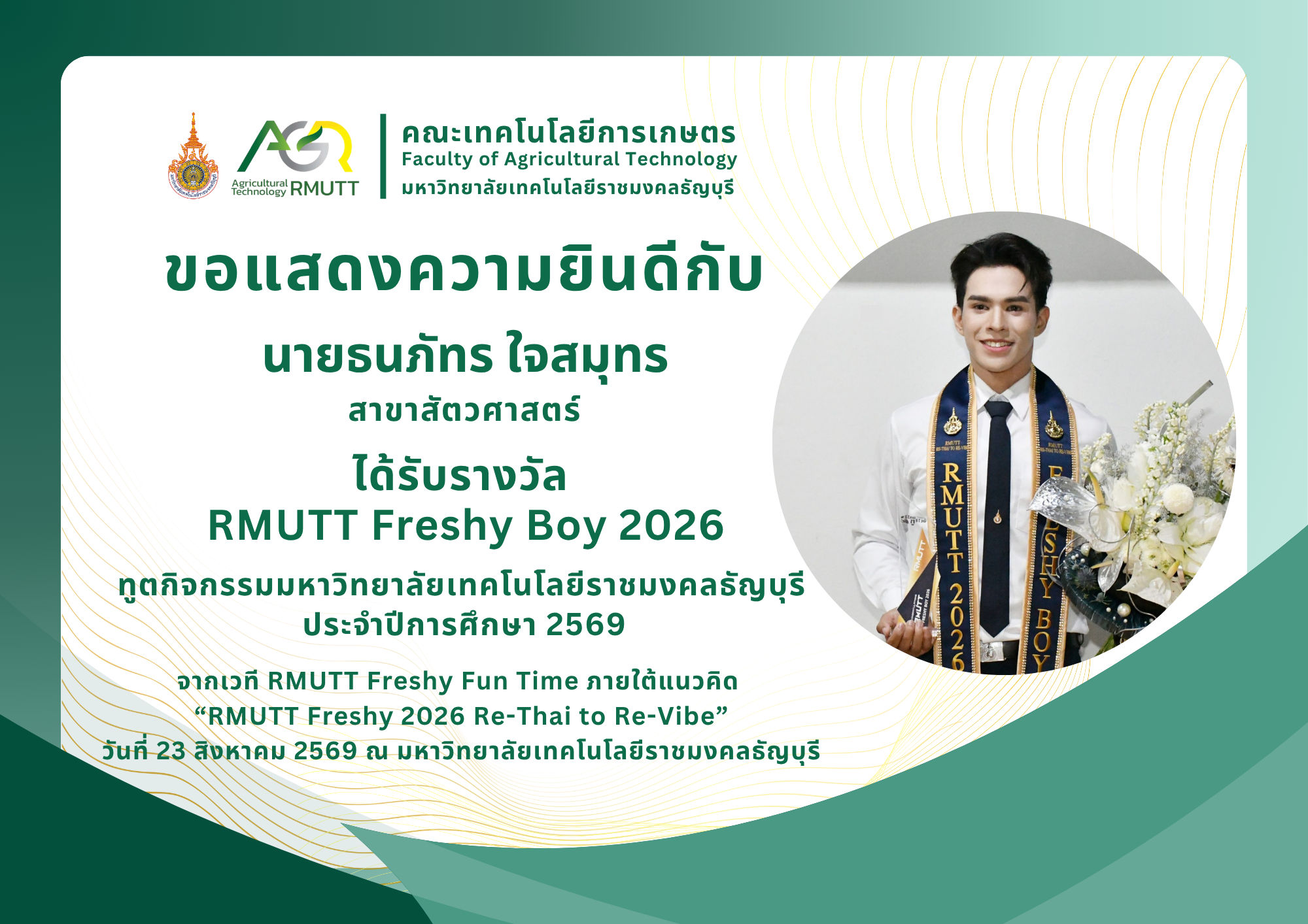 ขอแสดงความยินดีกับ นายธนภัทร ใจสมุทร ได้รับรางวัล RMUTT Freshy Boy 2026
