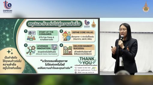 คณะเทคโนโลยีการเกษตร มทร.ธัญบุรี จับมือกรมส่งเสริมอุตสาหกรรม ยกระดับสินค้าชุมชนสู่แบรนด์ระดับโลก ภายใต้กิจกรรมการพัฒนาผลิตภัณฑ์อาหารและเครื่องดื่ม ระยะที่ 1