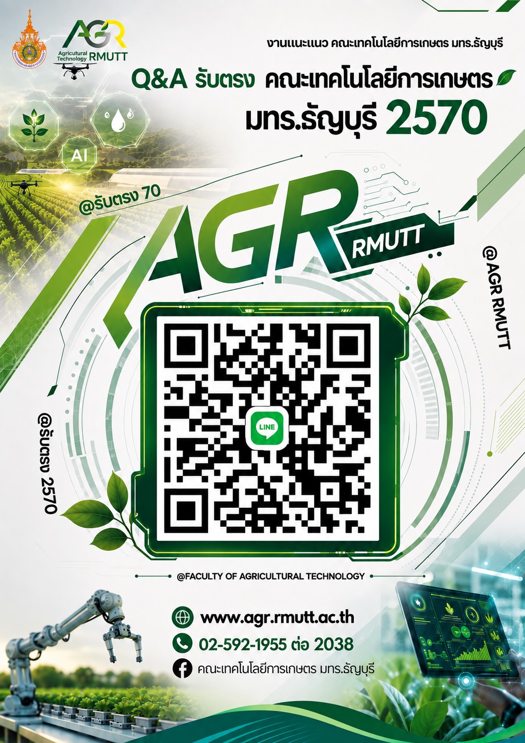 QR-Code กลุ่มรับตรงคณะเทคโนโลยีการเกษตร ประจำปีการศึกษา 2570